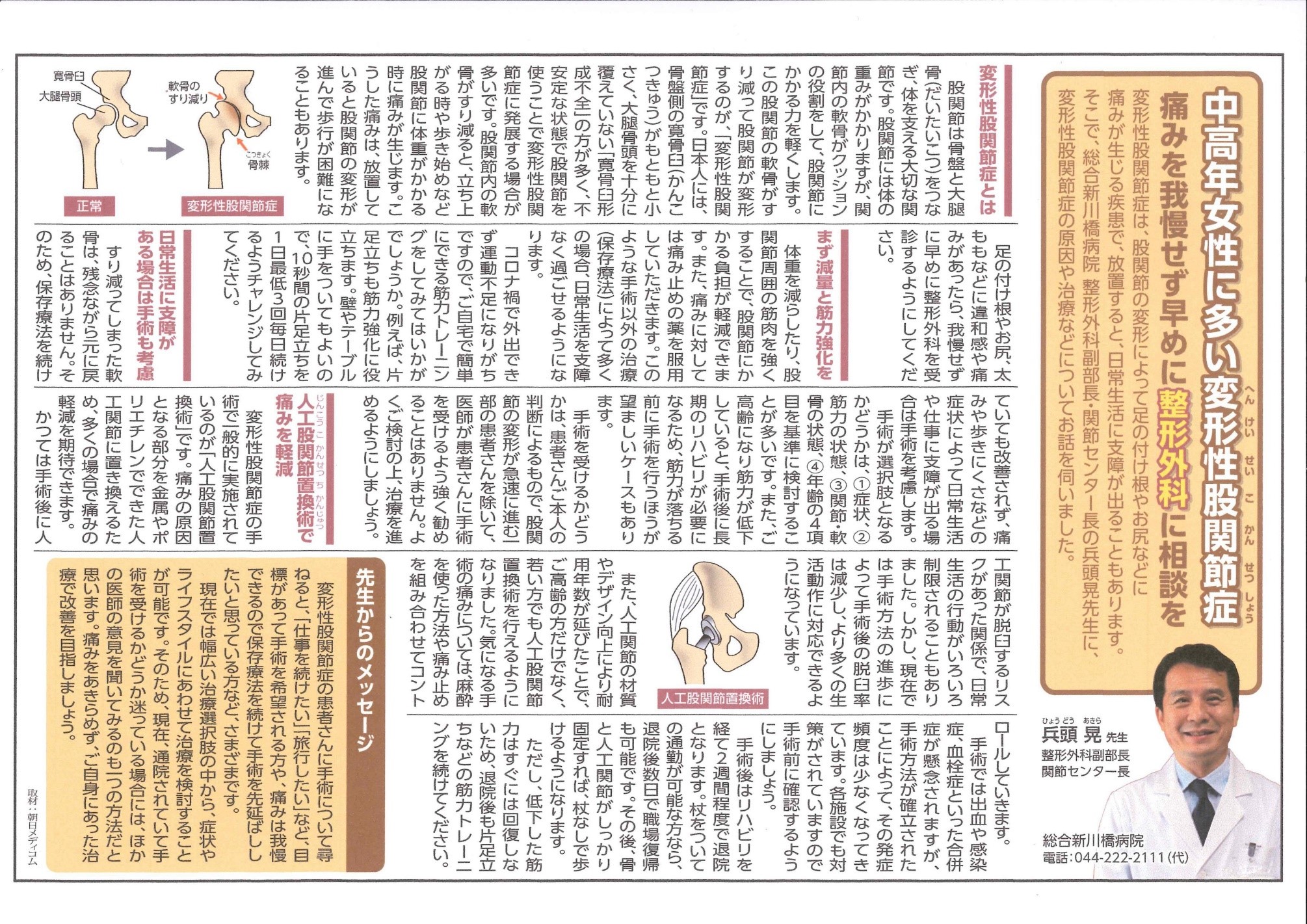 整形外科 兵頭晃医師の記事がタウンニュース11月12日号に掲載されました 神奈川県川崎市の総合病院 総合新川橋病院
